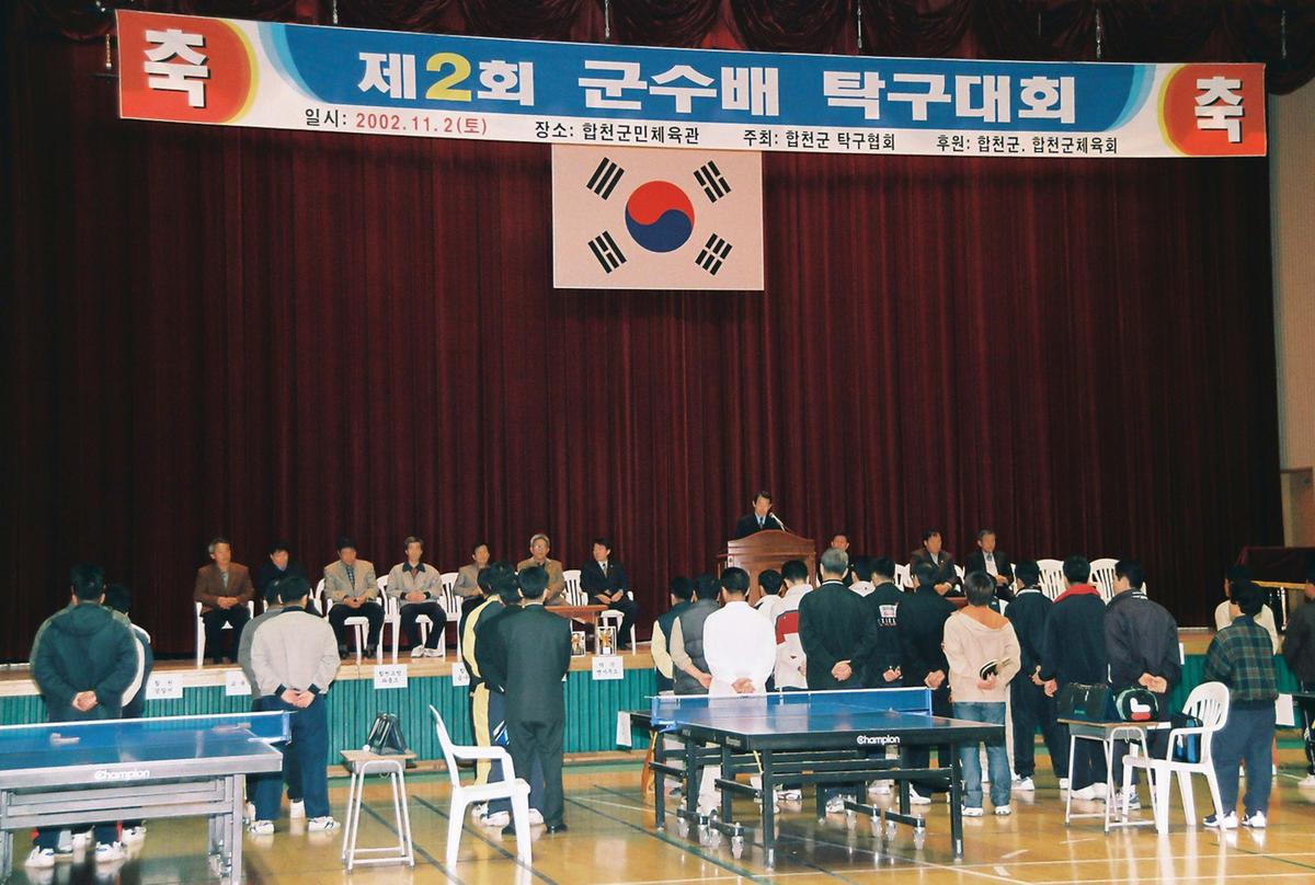 제2회 군수배 탁구대회