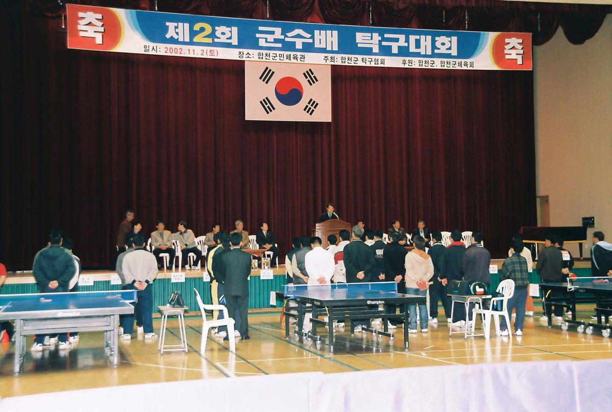 제2회 군수배 탁구대회
