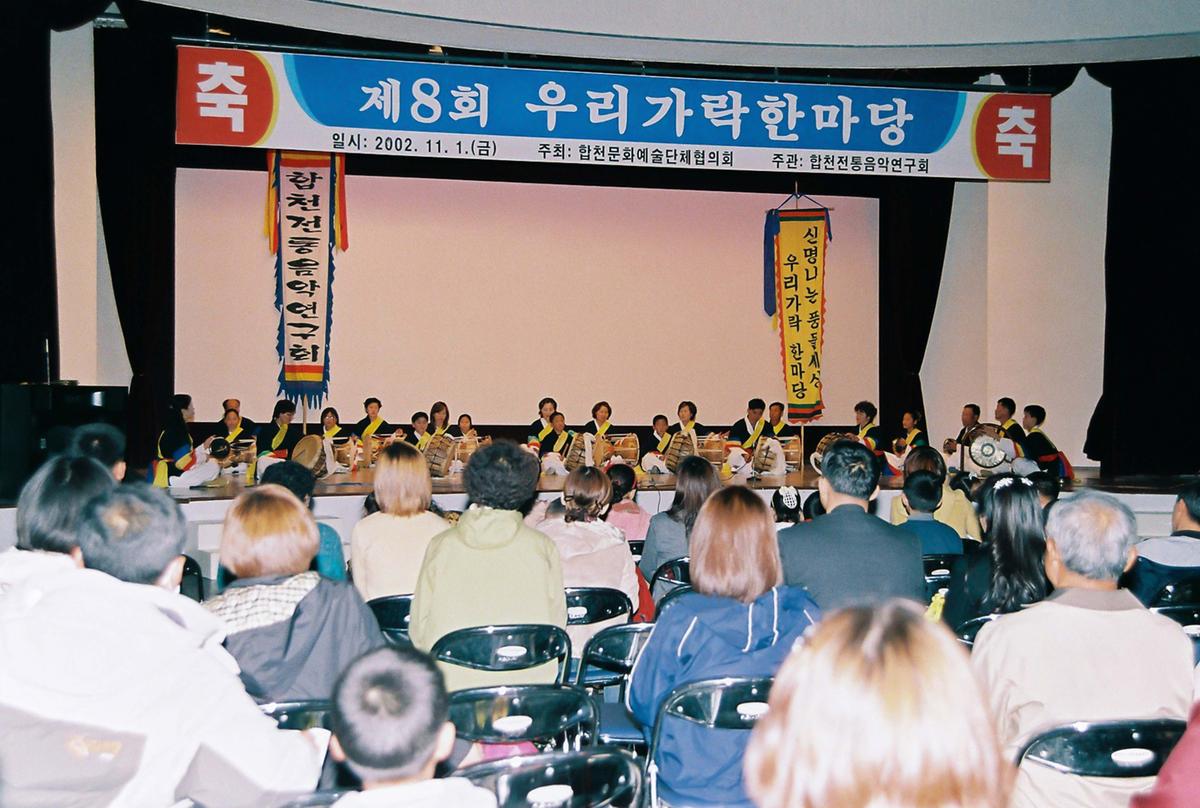 제8회 우리가락 한마당