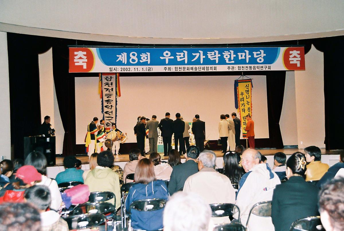 제8회 우리가락 한마당