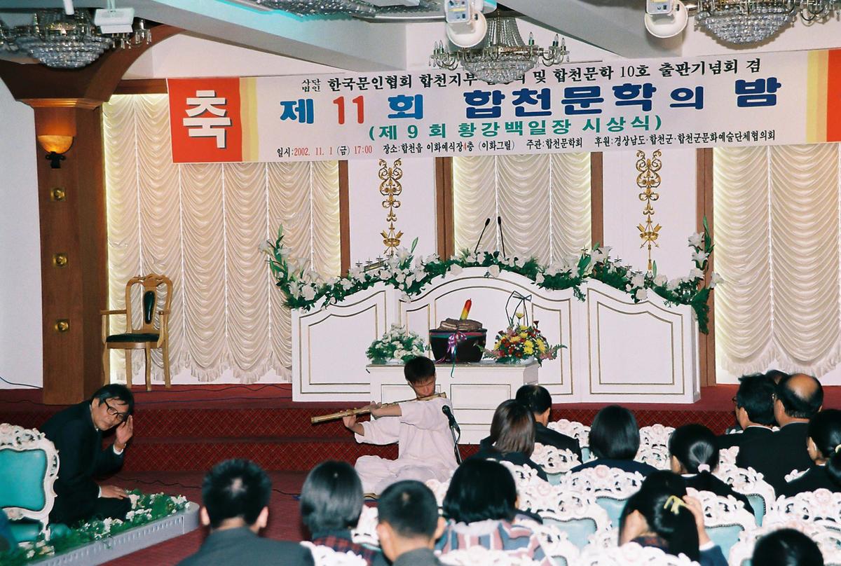 제11회 합천문학의 밤