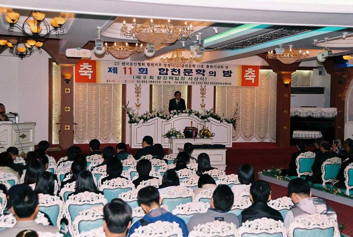 제11회 합천문학의 밤