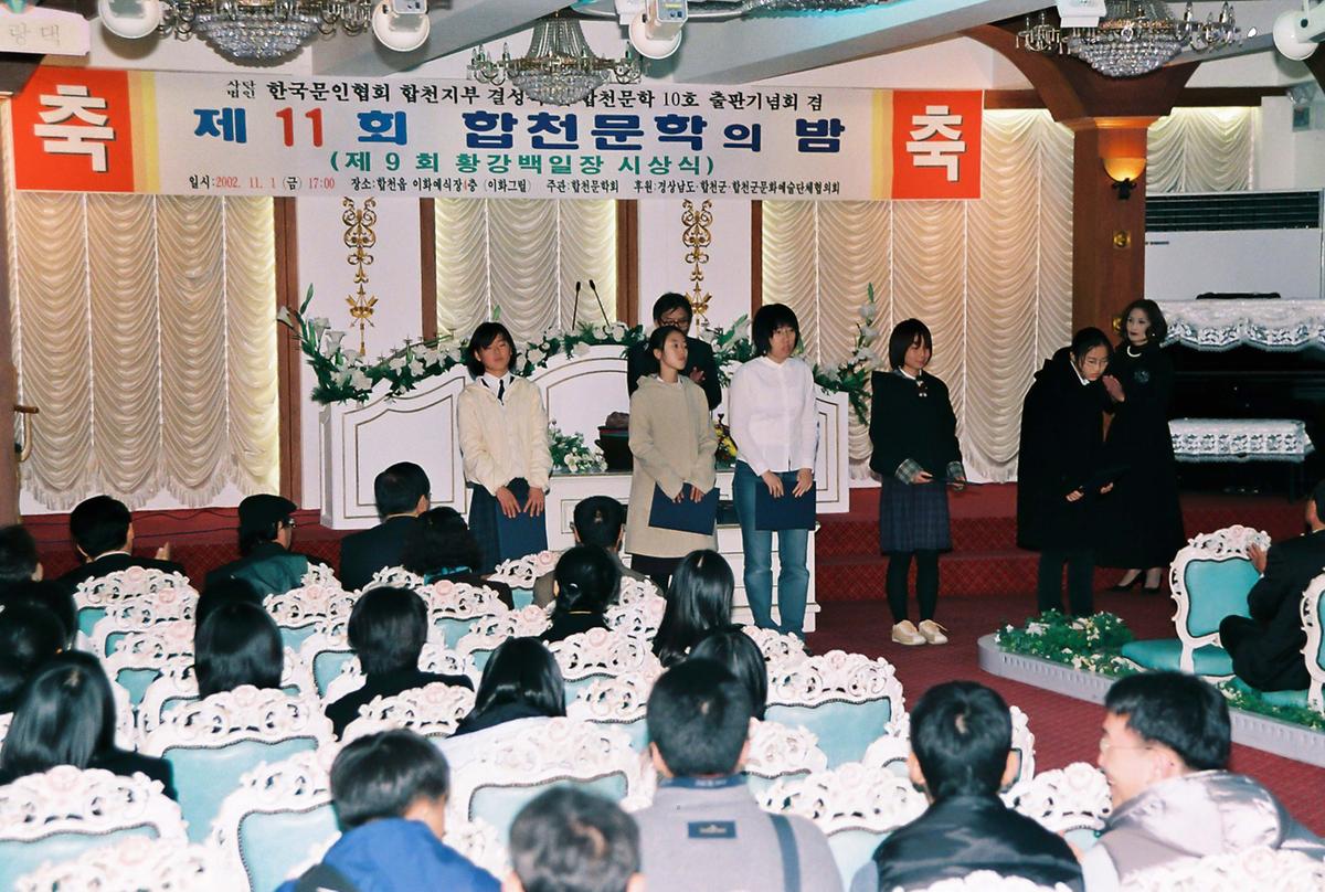 제11회 합천문학의 밤