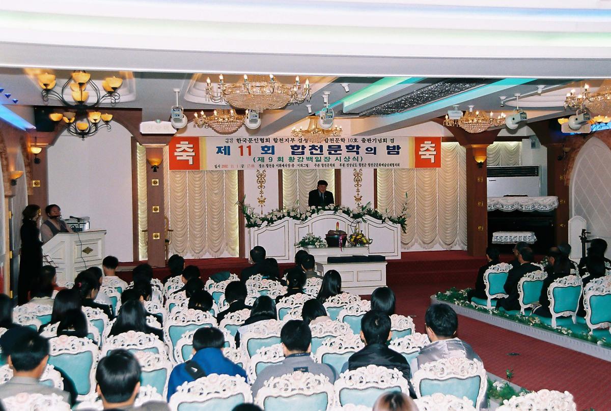 제11회 합천문학의 밤