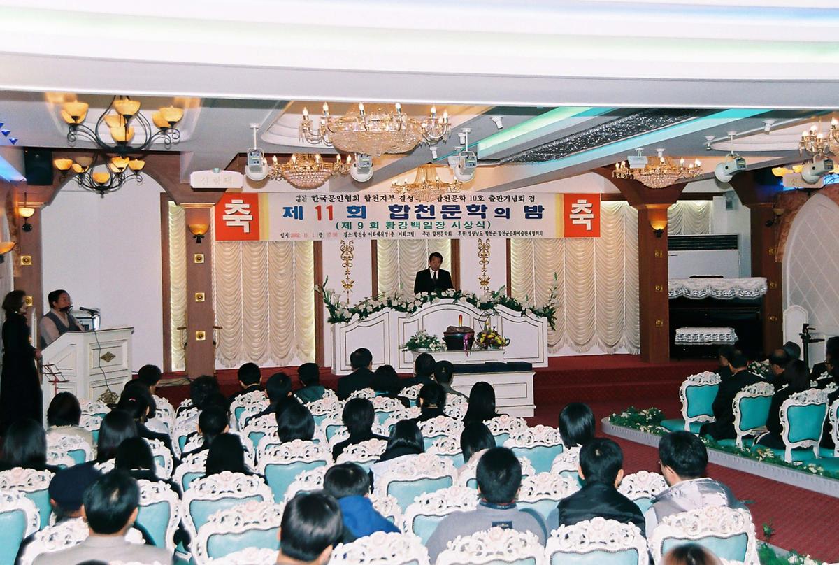 제11회 합천문학의 밤