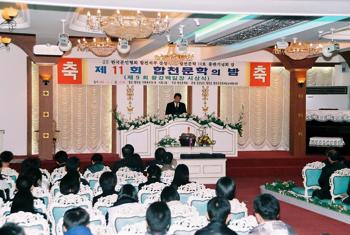 제11회 합천문학의 밤