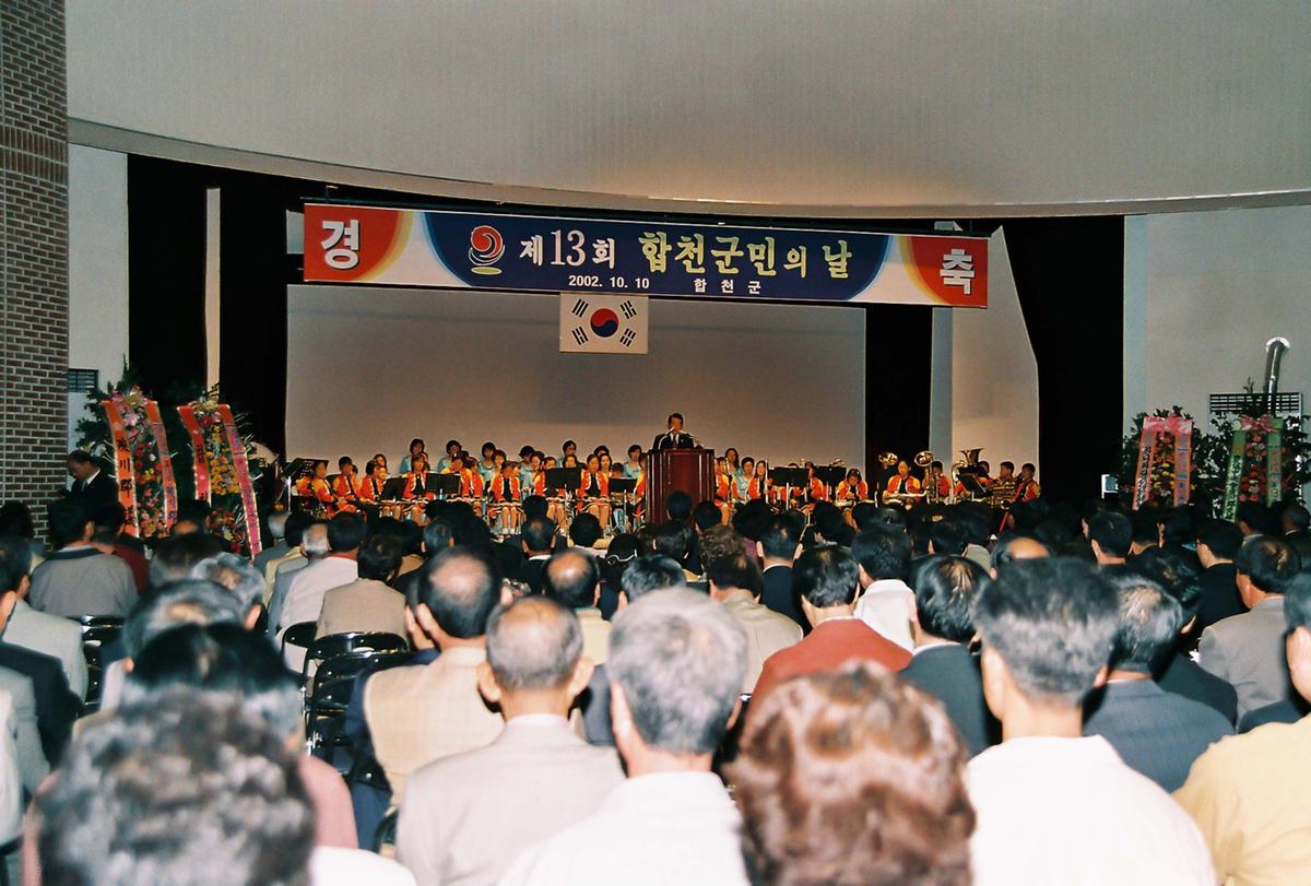 제13회 합천군민의 날