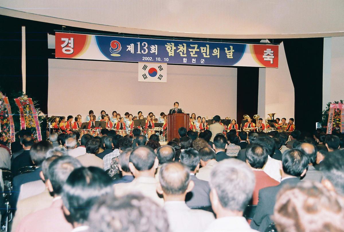 제13회 합천군민의 날