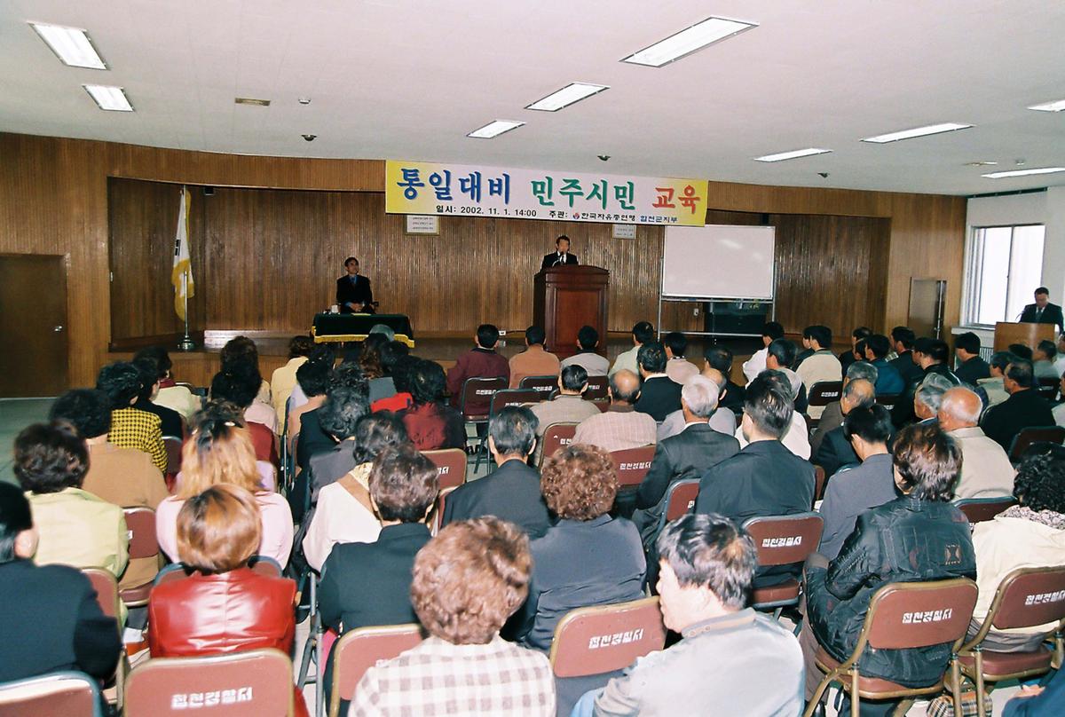 통일대비 민주시민 교육