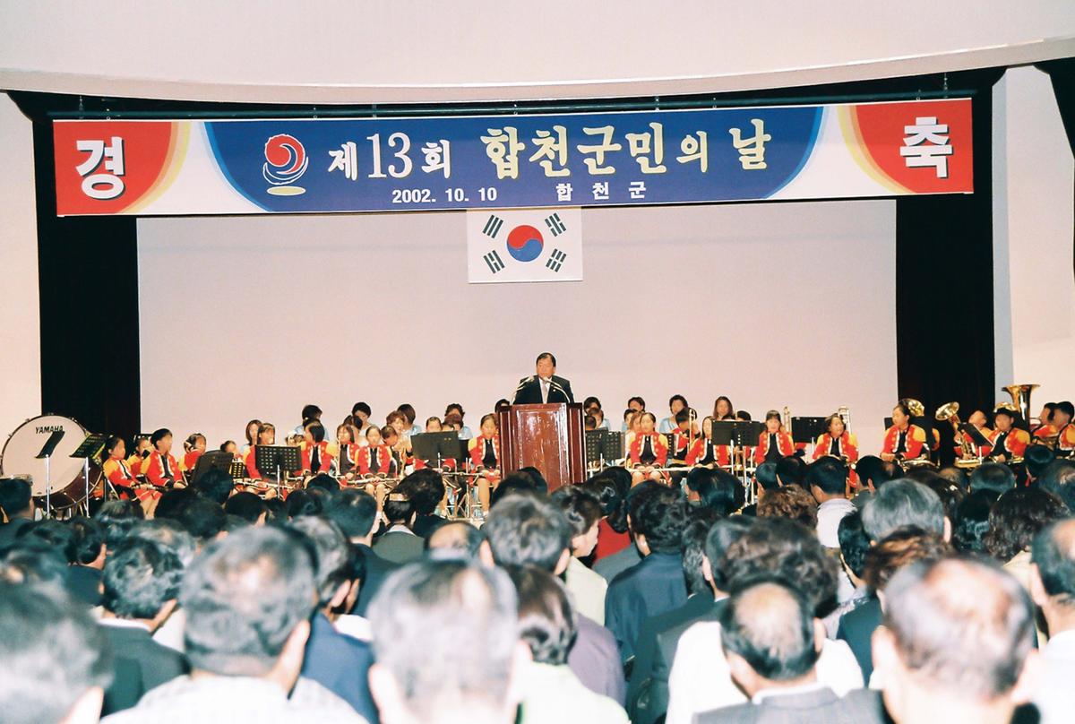 제13회 합천군민의 날