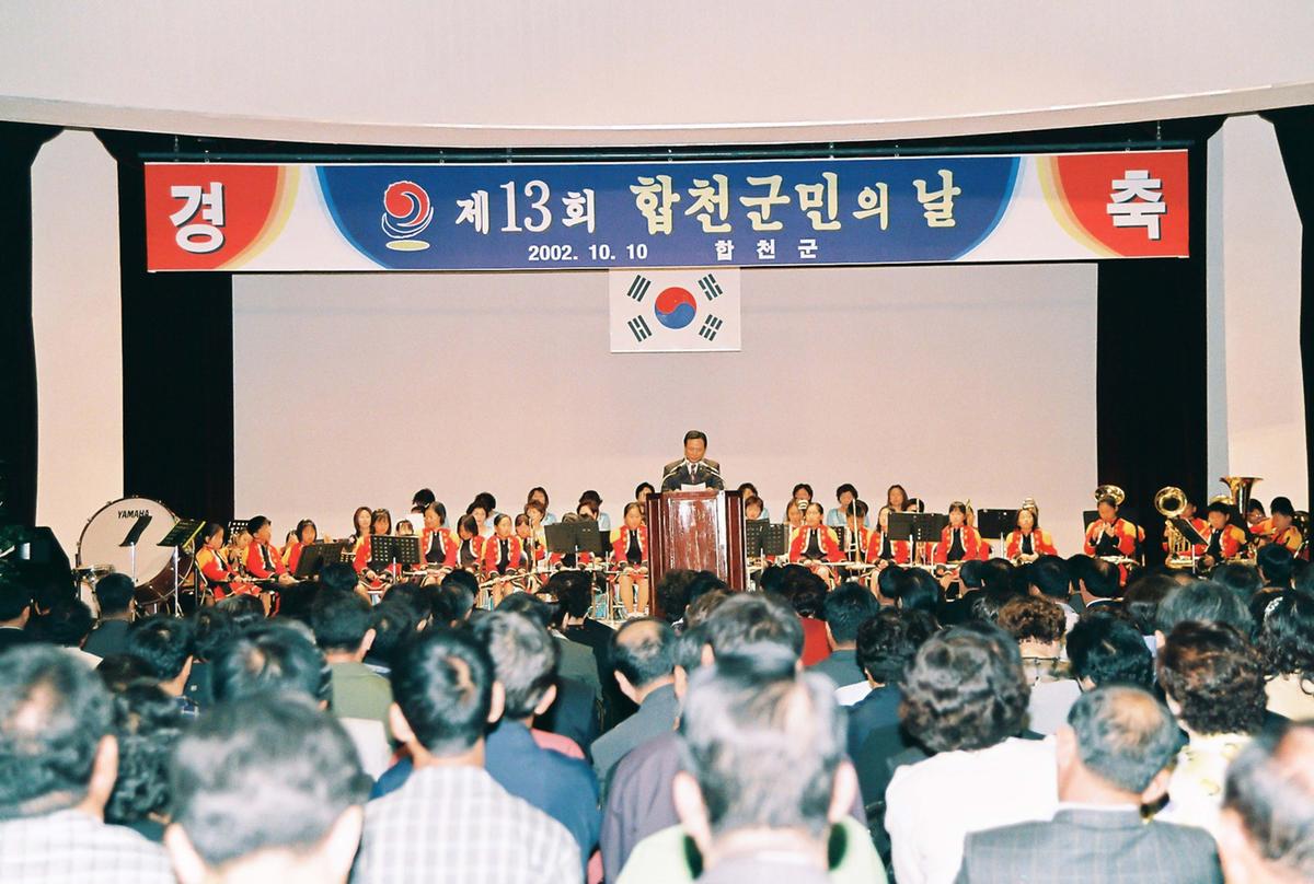 제13회 합천군민의 날