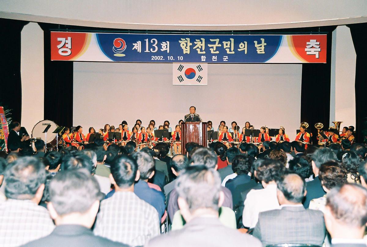 제13회 합천군민의 날