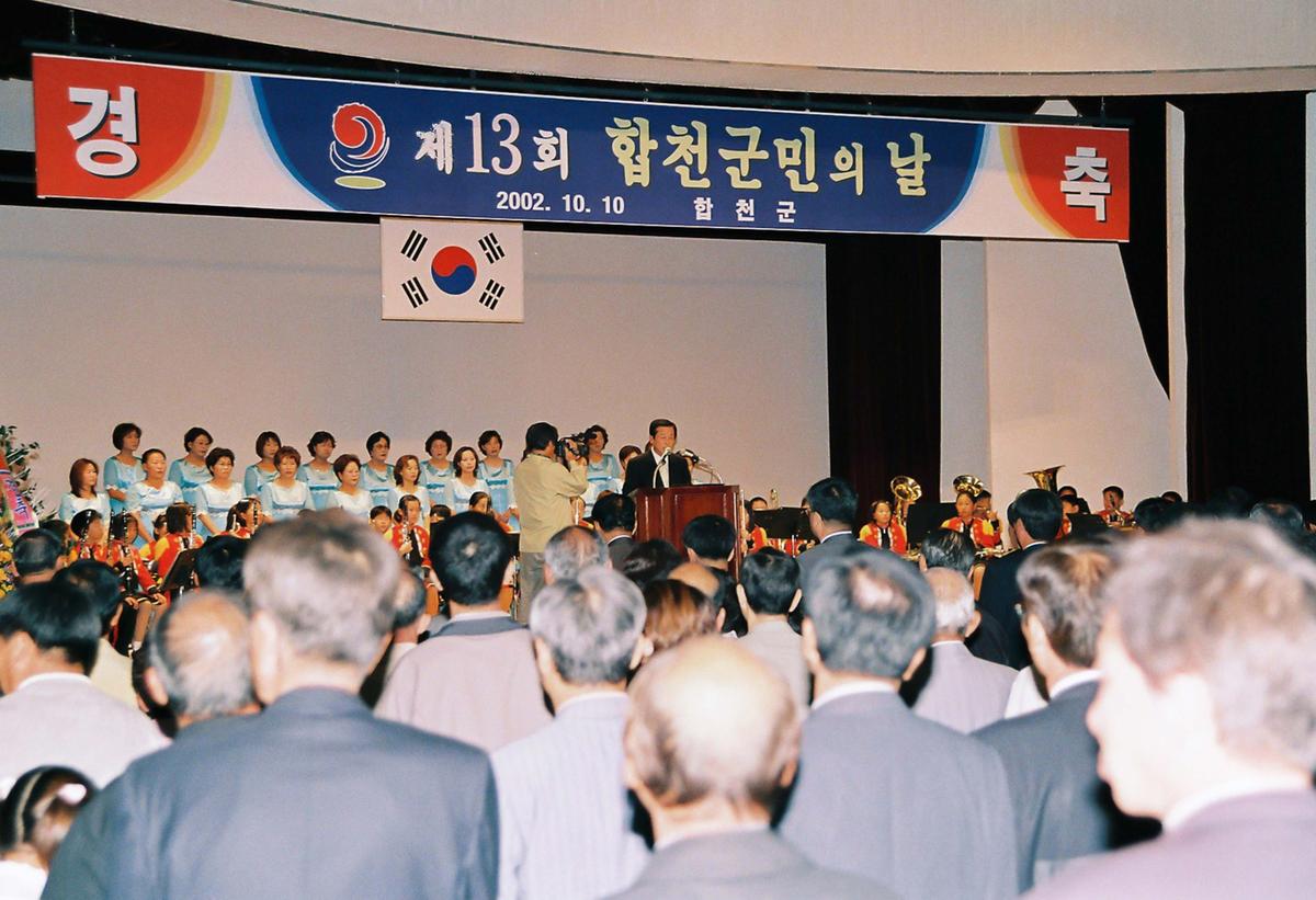 제13회 합천군민의 날