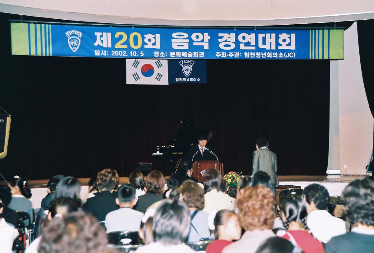 제20회 음악 경연대회