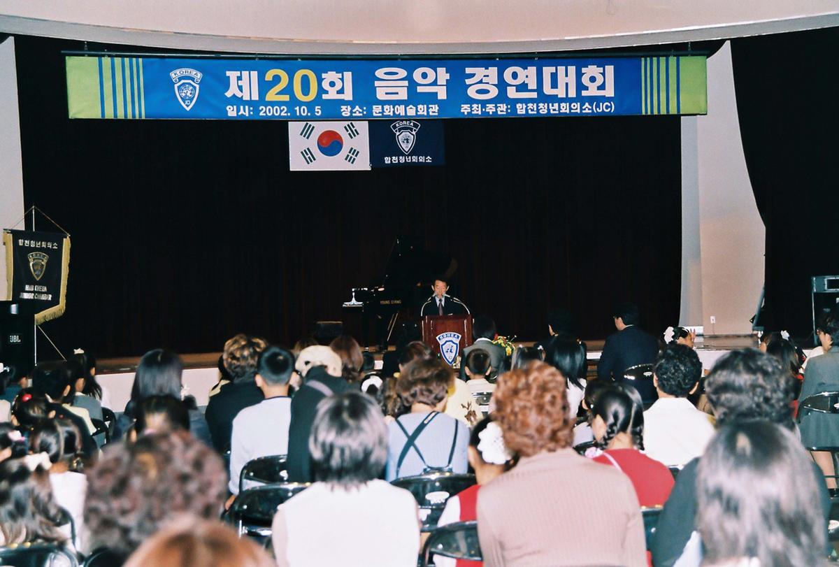 제20회 음악 경연대회