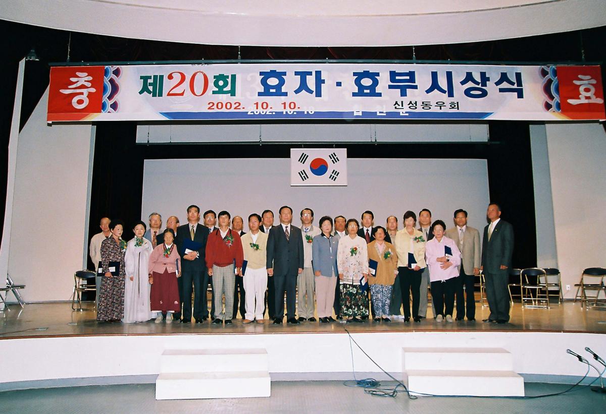 제20회 효자.효부 시상식