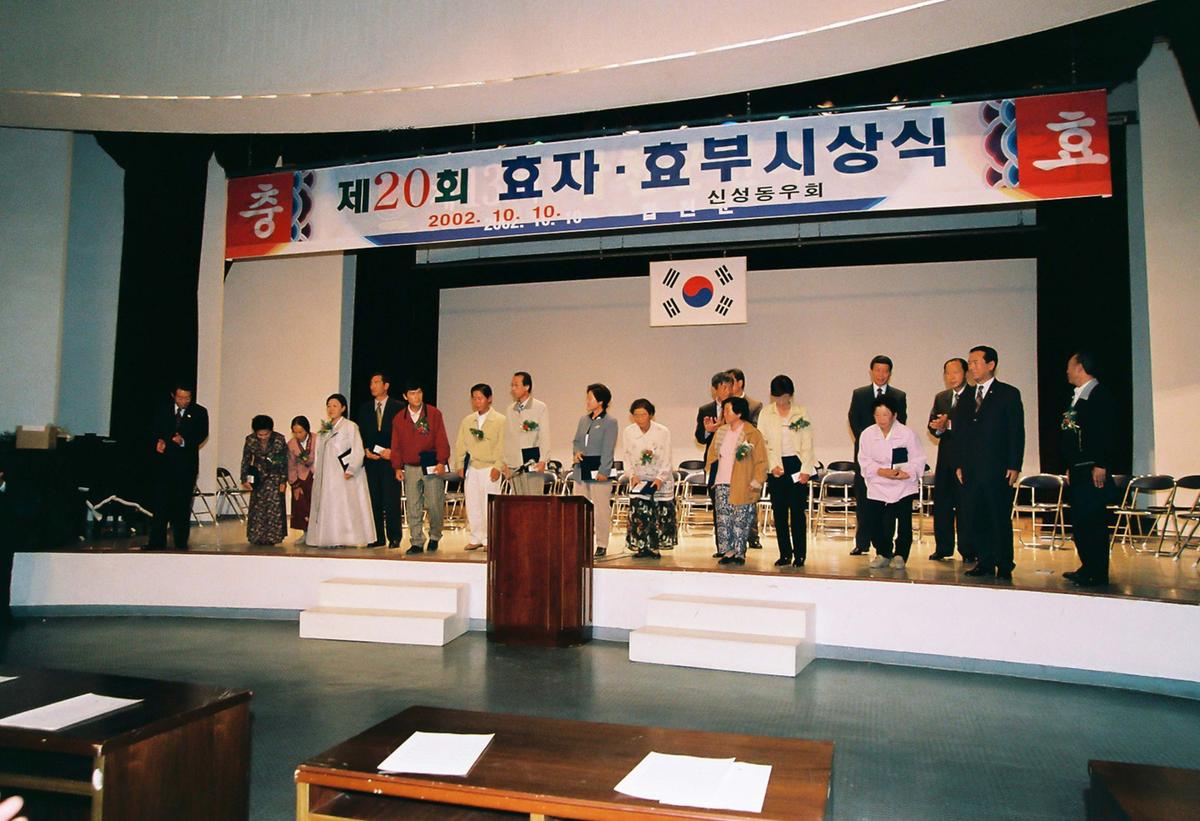 제20회 효자.효부 시상식