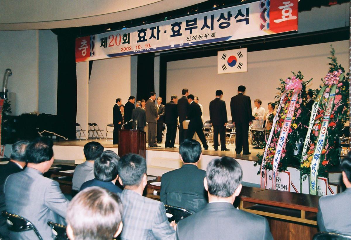 제20회 효자.효부 시상식