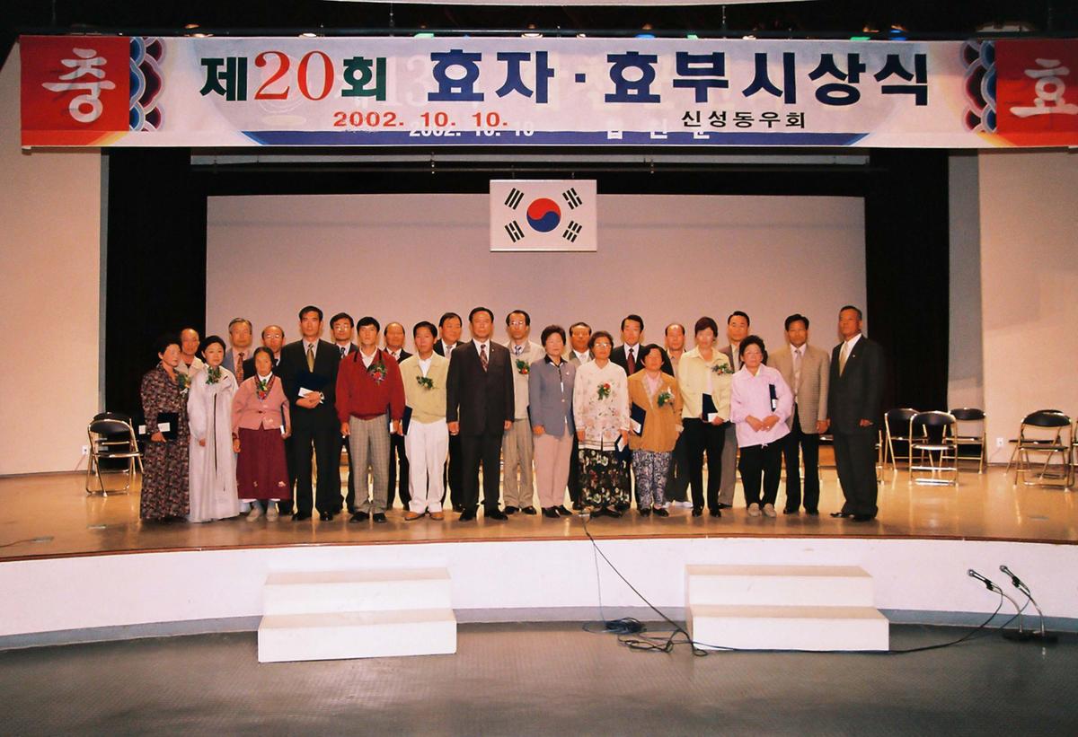 제20회 효자.효부 시상식