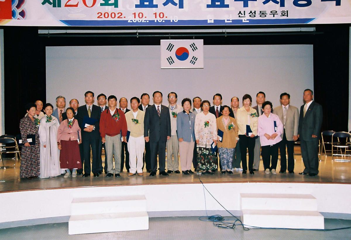 제20회 효자.효부 시상식