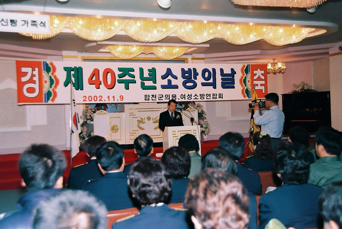 제40주년 소방의 날
