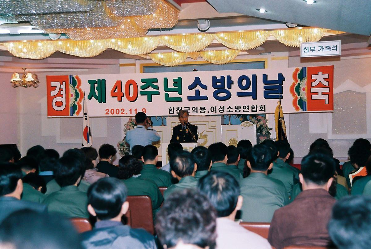 제40주년 소방의 날