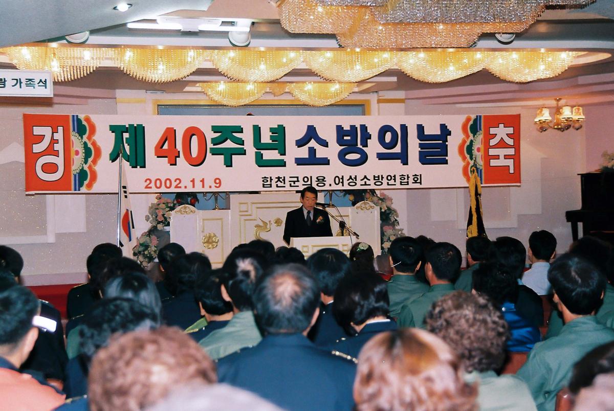 제40주년 소방의 날