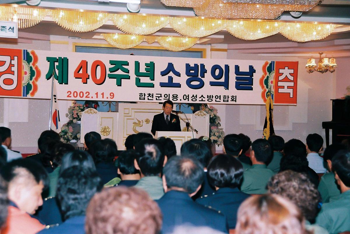 제40주년 소방의 날