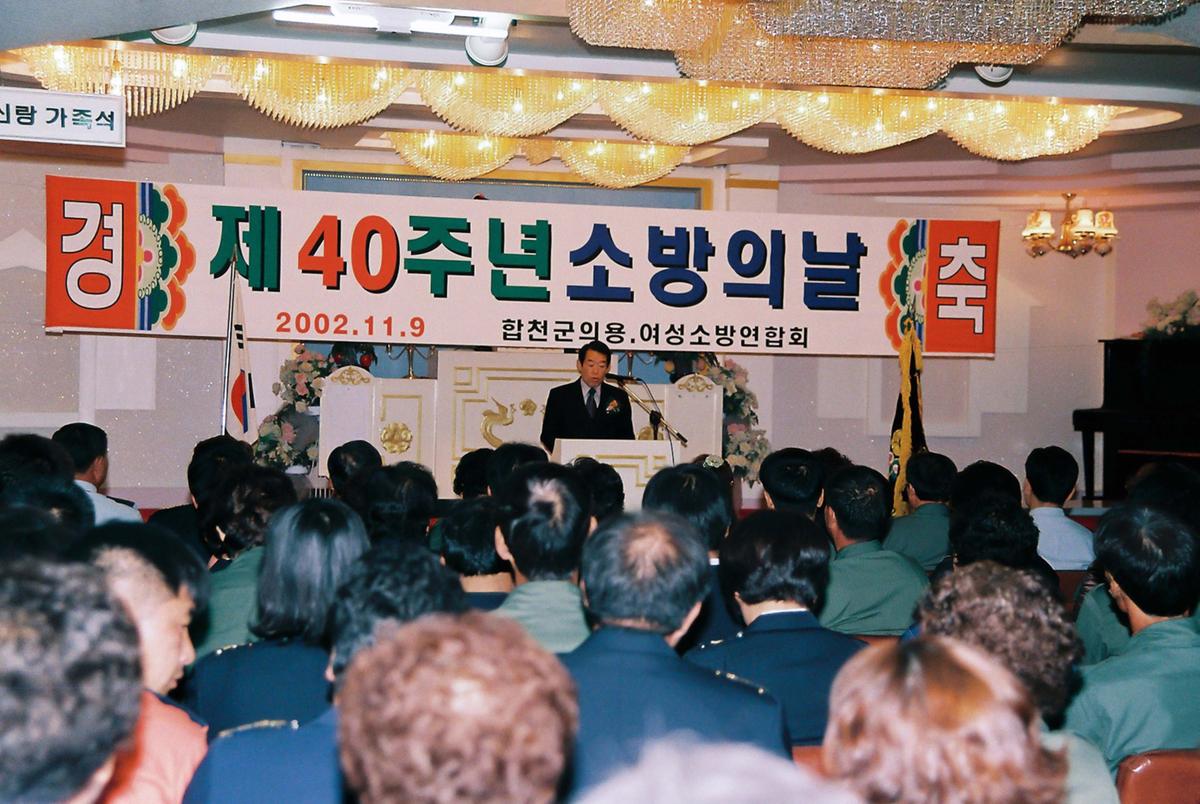 제40주년 소방의 날