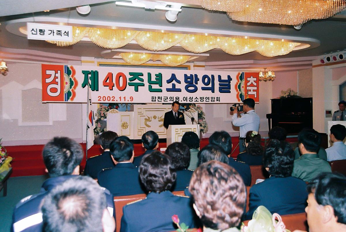 제40주년 소방의 날