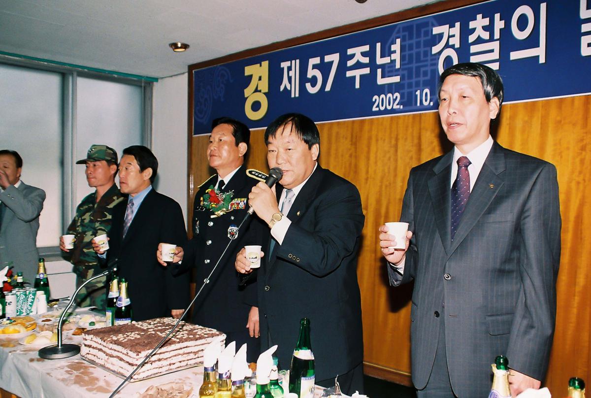 제57주년 경찰의 날