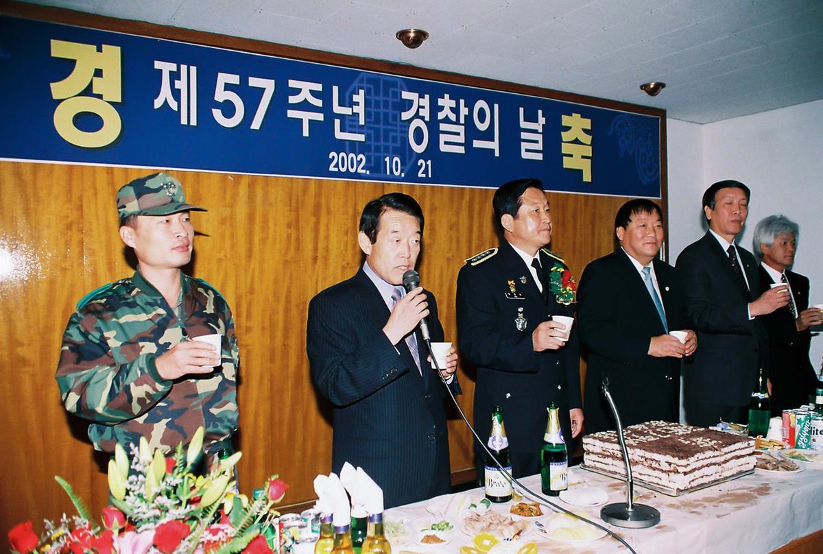 제57주년 경찰의 날