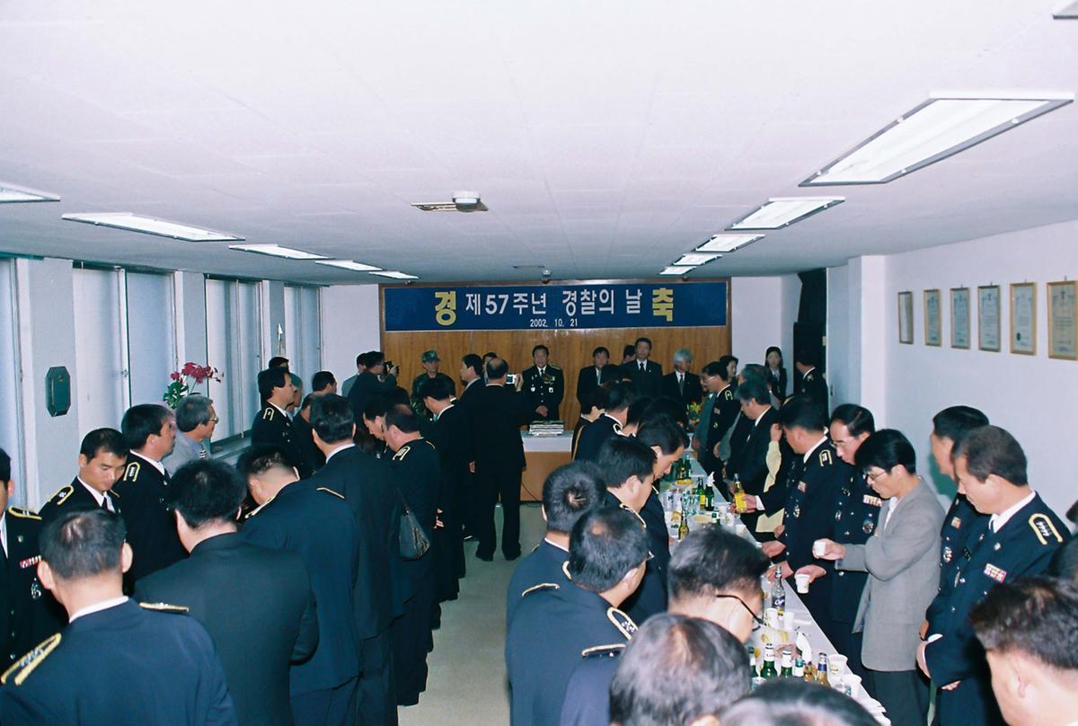 제57주년 경찰의 날