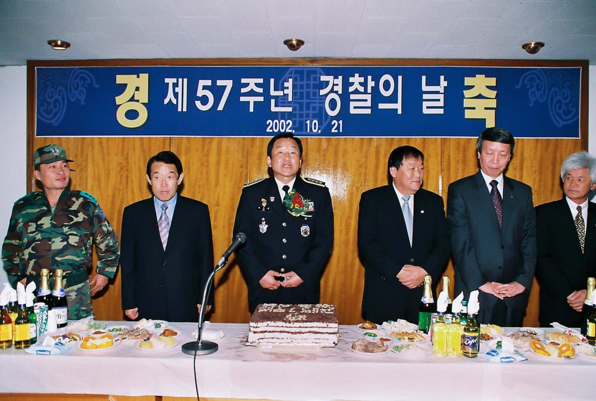제57주년 경찰의 날