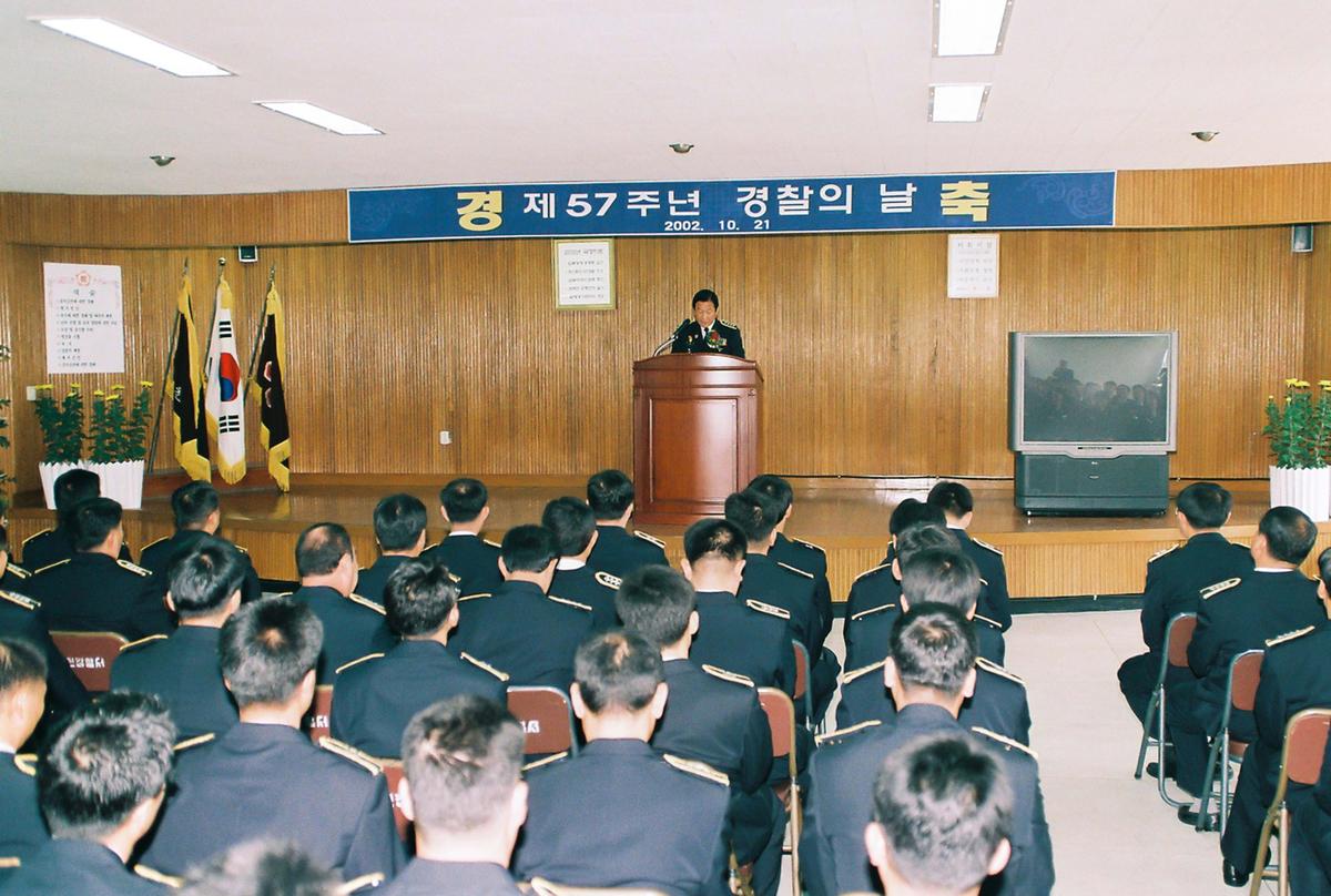 제57주년 경찰의 날