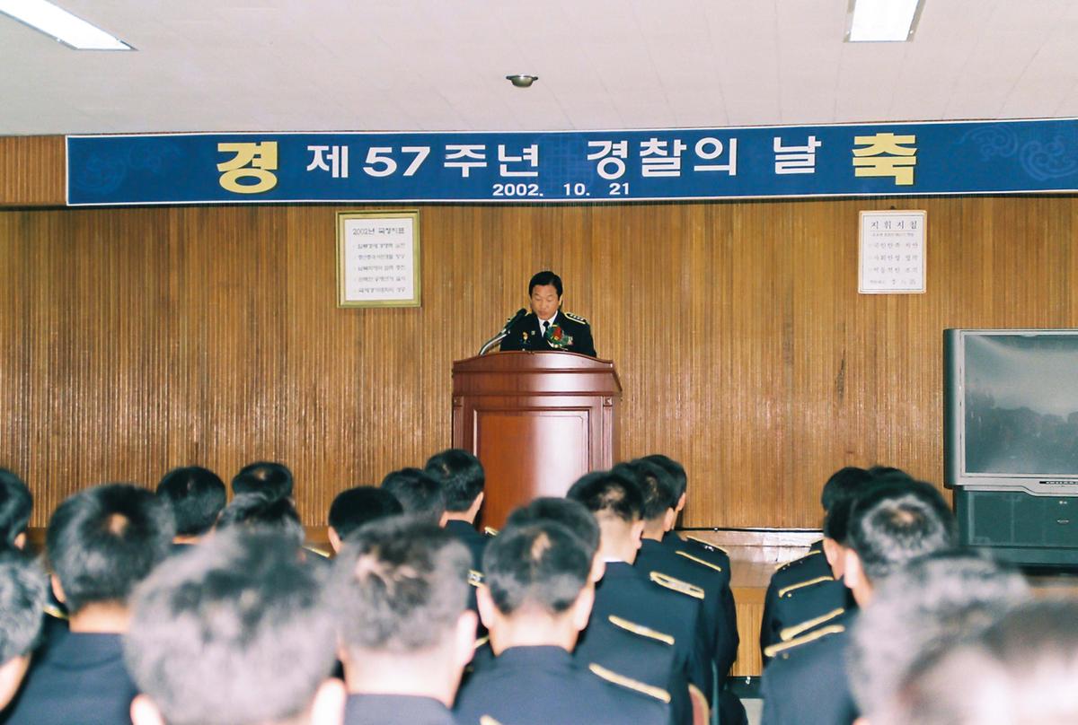 제57주년 경찰의 날