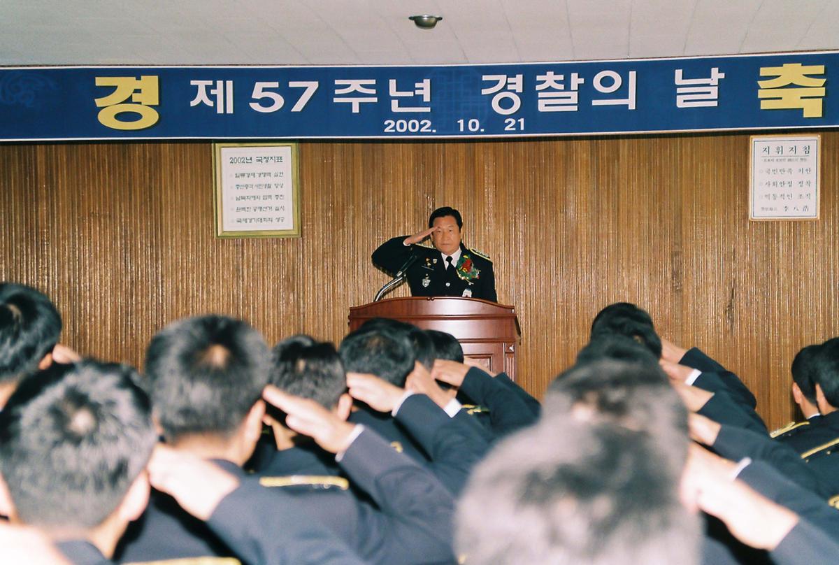 제57주년 경찰의 날