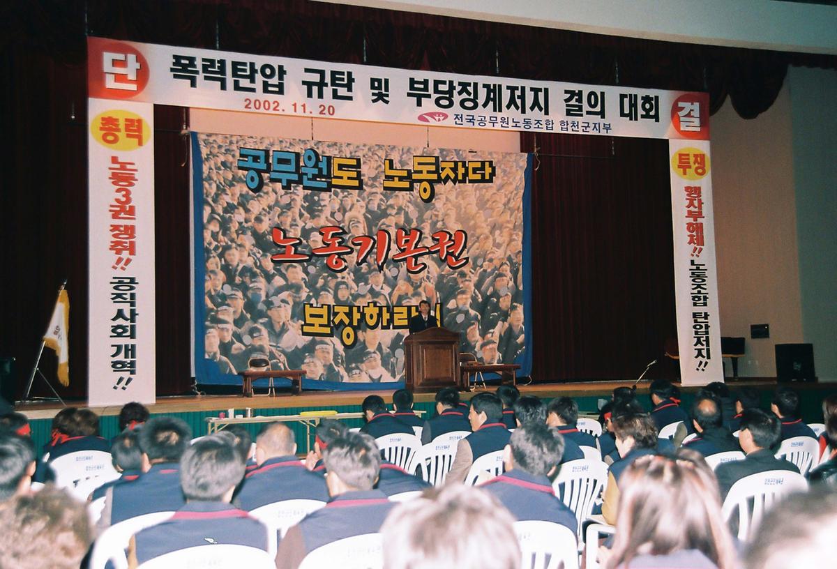 폭력탄압 규탄 및 부당징계저지 결의 대회