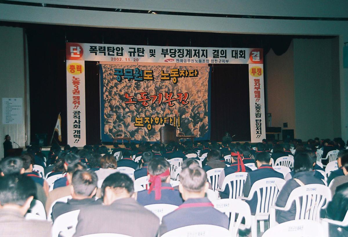 폭력탄압 규탄 및 부당징계저지 결의 대회