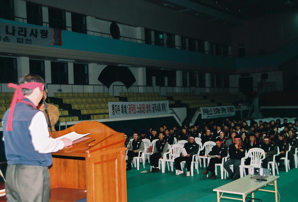 폭력탄압 규탄 및 부당징계저지 결의 대회