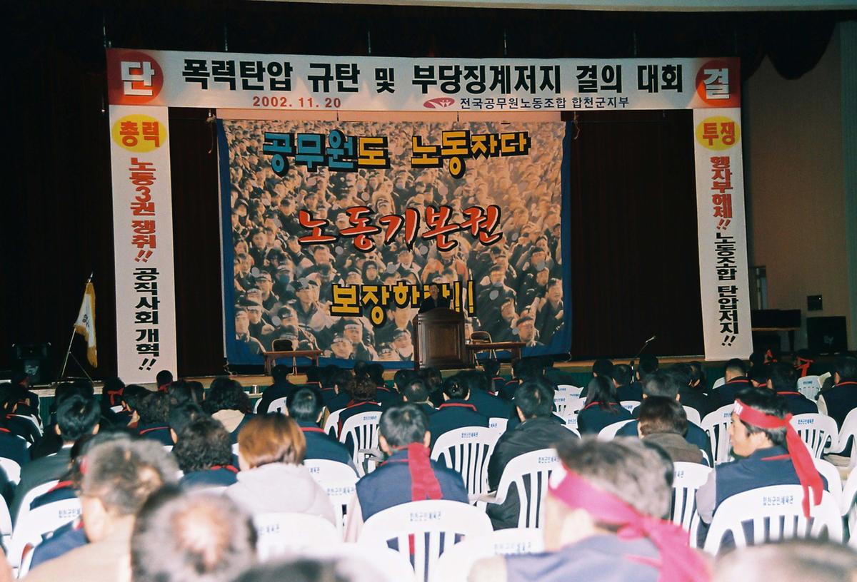 폭력탄압 규탄 및 부당징계저지 결의 대회