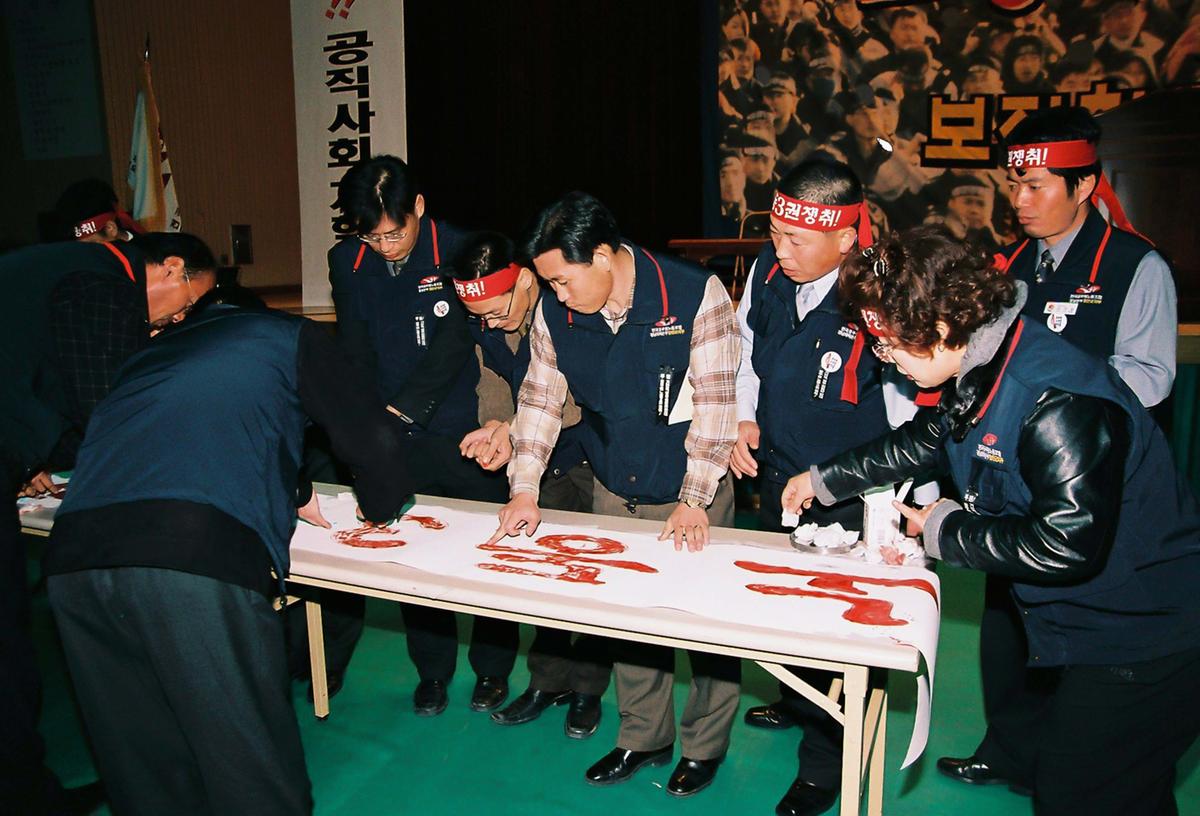 폭력탄압 규탄 및 부당징계저지 결의 대회