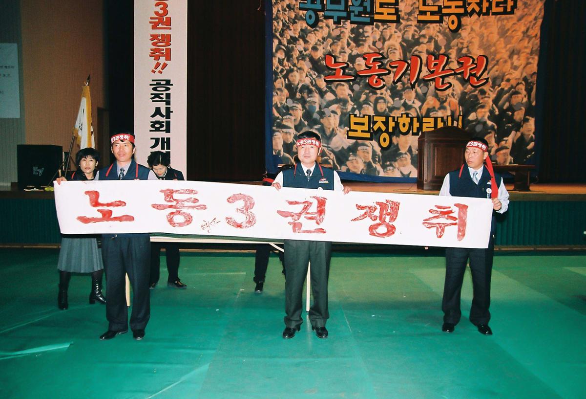 폭력탄압 규탄 및 부당징계저지 결의 대회