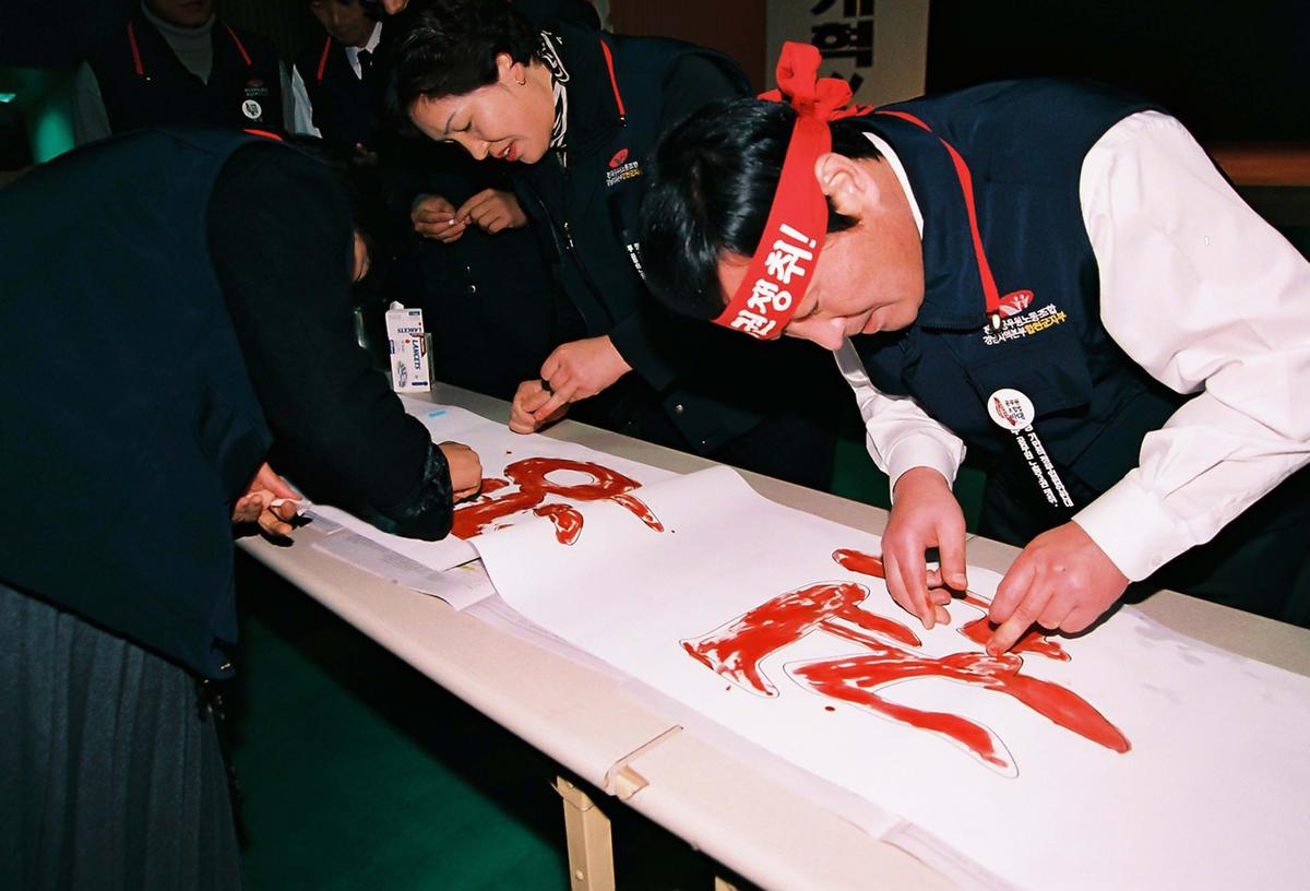 폭력탄압 규탄 및 부당징계저지 결의 대회