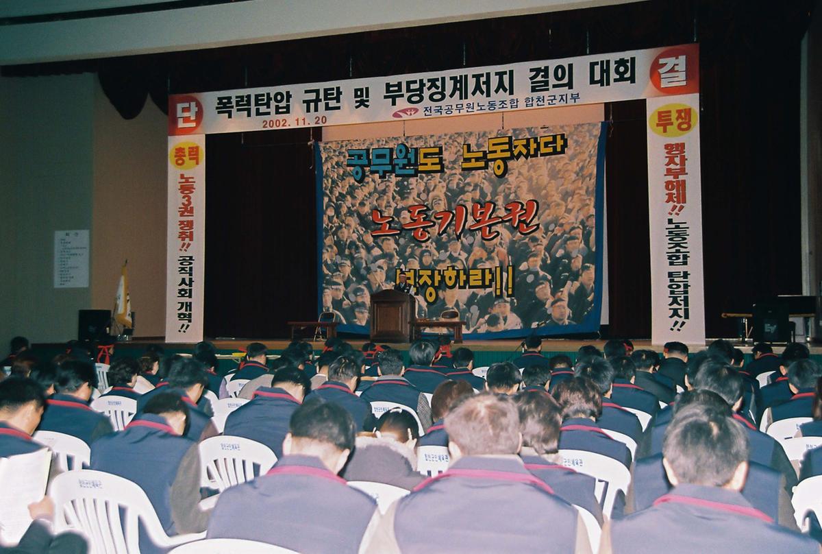 폭력탄압 규탄 및 부당징계저지 결의 대회