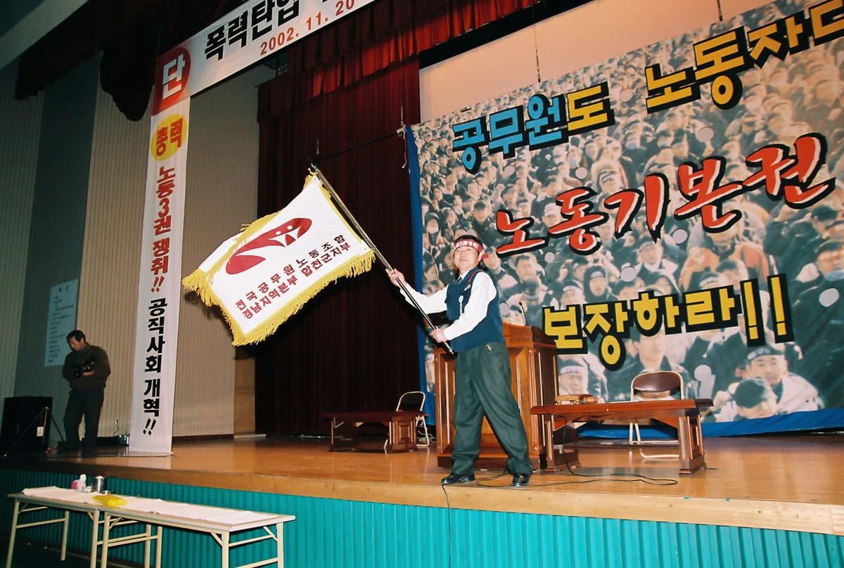 폭력탄압 규탄 및 부당징계저지 결의 대회