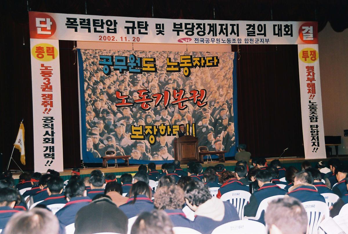 폭력탄압 규탄 및 부당징계저지 결의 대회