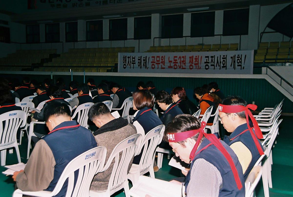 폭력탄압 규탄 및 부당징계저지 결의 대회