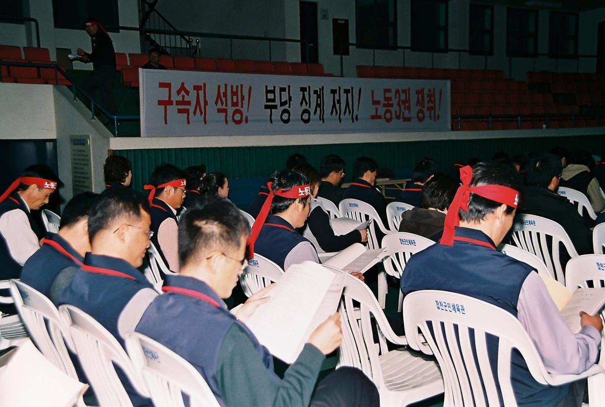 폭력탄압 규탄 및 부당징계저지 결의 대회