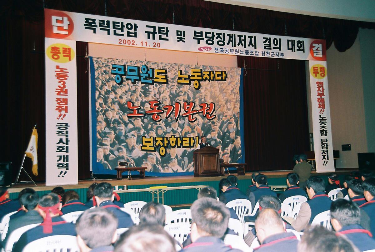 폭력탄압 규탄 및 부당징계저지 결의 대회